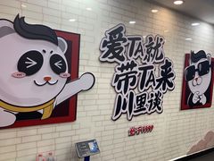 -川里谈·川味小馆(北京路店)