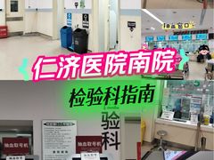-上海交通大学医学院附属仁济医院(南院)