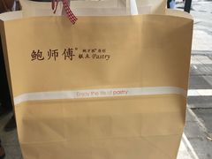 -鲍师傅糕点(春熙路店)