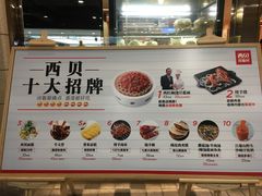 菜单-西贝莜面村(东莞壹号广场店)