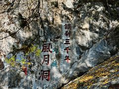 -九鼎铁刹山风景区