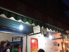 门面-建国烧烤(建乐路店)