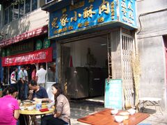 门面-定家小酥肉·清真(回民街店)