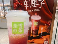-奈雪的茶(天河城店)
