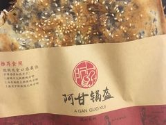 -阿甘锅盔(中关村食宝街店)