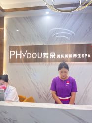 -芳朵美容养生SPA