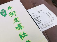 -牛街老爆肚满(牡丹园店)
