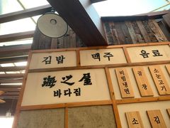 -海之屋韩式烤肉(海棠68环球美食街店)