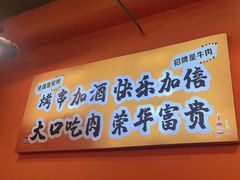 -老何太太鹤岗小串·团建聚餐(龙华店)