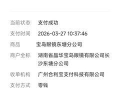 -宝岛眼镜(长沙侯家塘店)