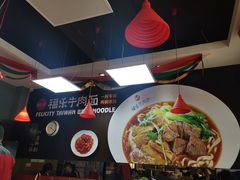 -福乐牛肉面(菜市店)