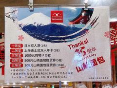 -山崎面包(第一八佰伴店)