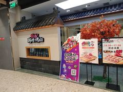 门面-韩时烤肉(丰科万达广场店)