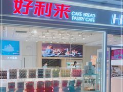 门面-好利来(红旗万达店)