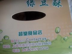 android_upload_pic-绿豆酥(城中路店)