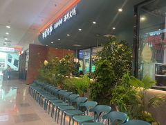 -非烤勿扰韩式自助烤肉火锅(龙岗万达广场店)