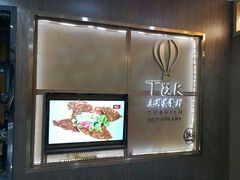 -TUK土耳其餐厅·下午茶(卢湾店)