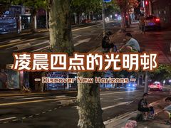 -光明邨大酒家(淮海路店)