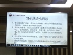 -浙江大学医学院附属妇产科医院(湖滨院区)