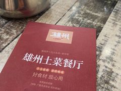 -南雄雄州土菜餐厅(粤北大厦店)