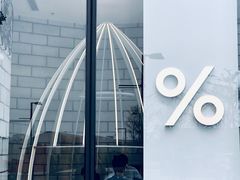-% Arabica阿拉比卡咖啡(深圳湾万象城店)