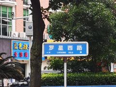 -船政文化景区-罗星塔公园
