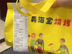 -龚海宝· 烧烤· 羊肉原切挂糊更好吃(庄市店)