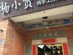 -杨小贤(五店市店)