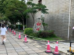 -厦门大学(思明校区)