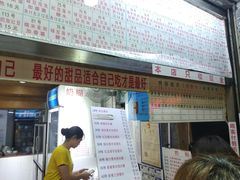 门面-百花传统甜品店(原址店)
