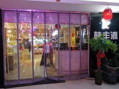 门面-韩丰源海鲜烤肉火锅自助餐(合肥梦之城购物中心店)