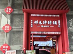 -古文化街旅游区