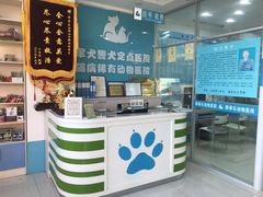 -乖乖乐动物医院(小汤山分院)