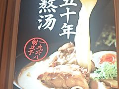 -味千拉面(和平大道奥山世纪城店)