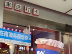 -南澳岛打卡果汁冰公司