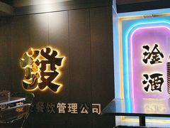 -微醺烤牛·炭火烧烤·精酿啤酒(东郊记忆店)