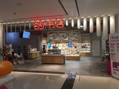 门面-当当书店(南百·MMGO店)