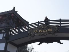 -关山古镇