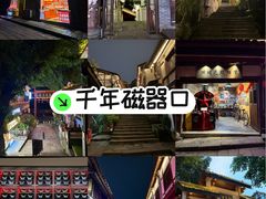 -磁器口古镇
