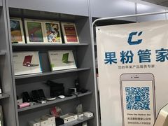 -果粉管家苹果维修·苹果哥科技(中关村科贸中心写字楼店)