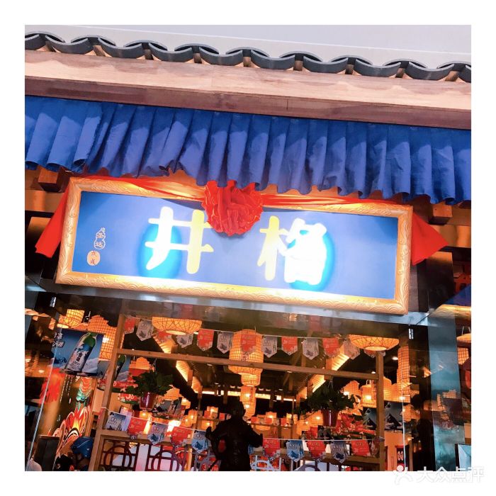 井格重庆火锅(城乡世纪广场店)门面图片 - 第208张