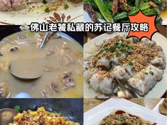 -苏记餐厅(叠南店)