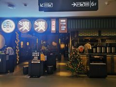门面-湊湊火锅·茶憩(和平大悦城店)
