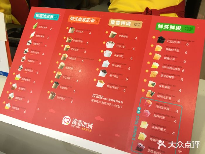 蜜雪冰城·冰淇淋与茶(城隍庙店)菜单图片