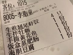 账单-渔娘渔家丹东海鲜(东直门店)