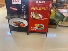 -秦和居(西荟城店)