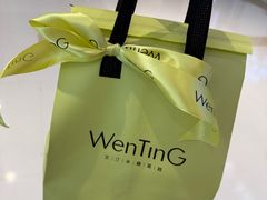 -WenTinG文汀·半糖蛋糕(合生汇店)