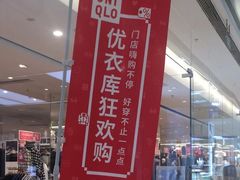 -优衣库(石家庄裕华万达广场店)