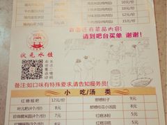 菜单-状元水饺(成都SM广场店)