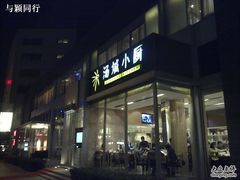 -汤城小厨•粤菜•靓汤(金融街店)